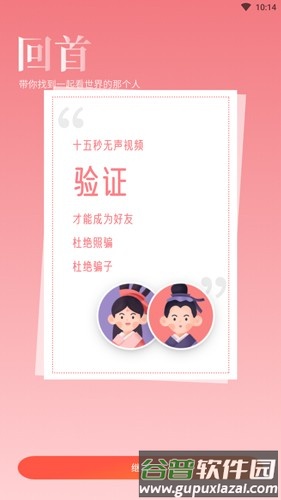 回首安卓版截图4