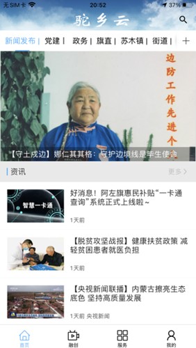 驼乡云最新版截图3