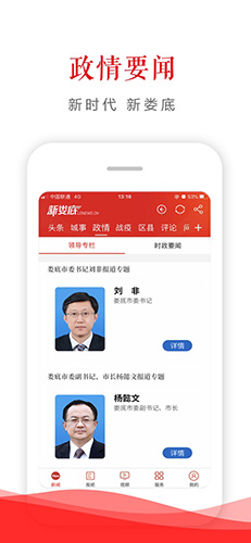 新娄底app截图2