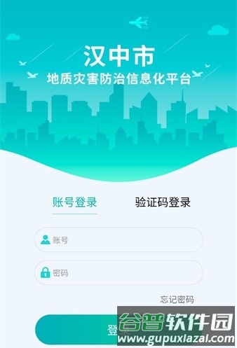 汉中地灾安卓版截图1