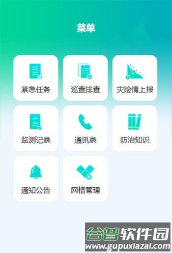 汉中地灾安卓版截图2