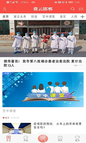 冀云邯郸app官方版截图1