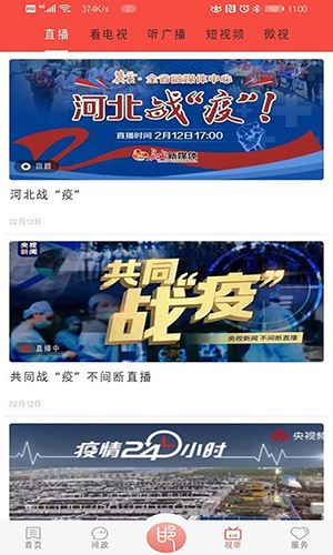 冀云邯郸app官方版截图2