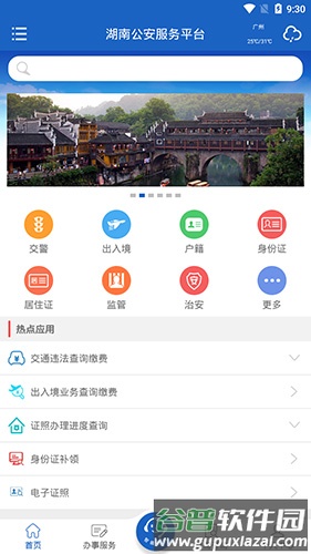 湖南公安交警公共服务平台app截图2