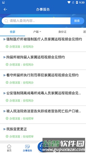 湖南公安交警公共服务平台app截图3