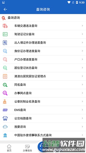 湖南公安交警公共服务平台app截图4