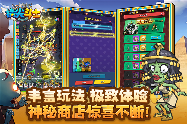 指尖斗士九游渠道服截图4