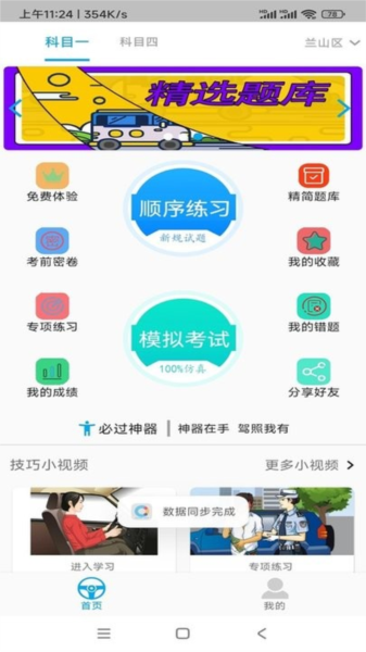 摩托车科目一科目四app截图1