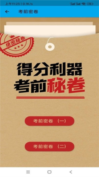 摩托车科目一科目四app截图3