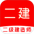 二级建造师牛题库最新版v3.0.0