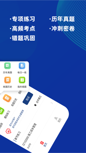 二级建造师牛题库最新版截图2