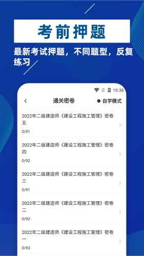 二级建造师牛题库最新版截图3
