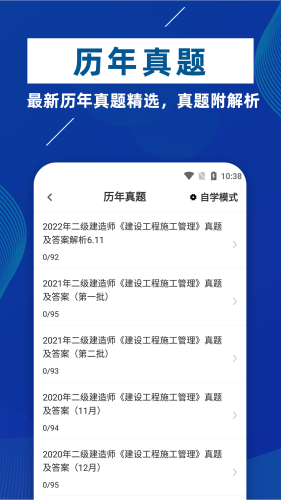 二级建造师牛题库最新版截图4