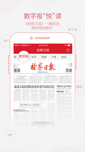 检察日报app截图2