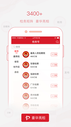 检察日报app截图3