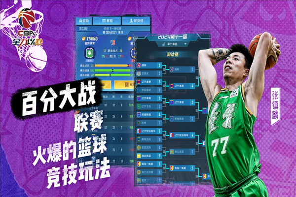 中职篮全力以赴taptap服截图3