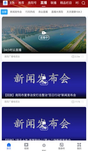 云上南阳最新版本截图1