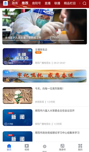 云上南阳最新版本截图2