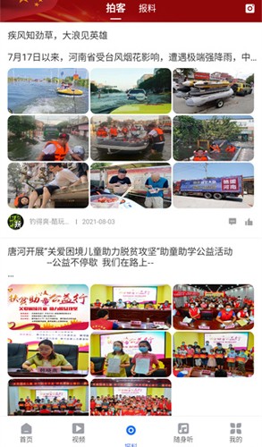 云上南阳最新版本截图4