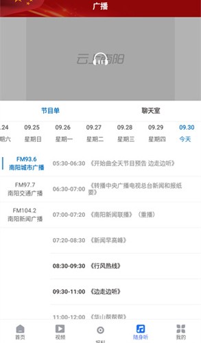 云上南阳最新版本截图5