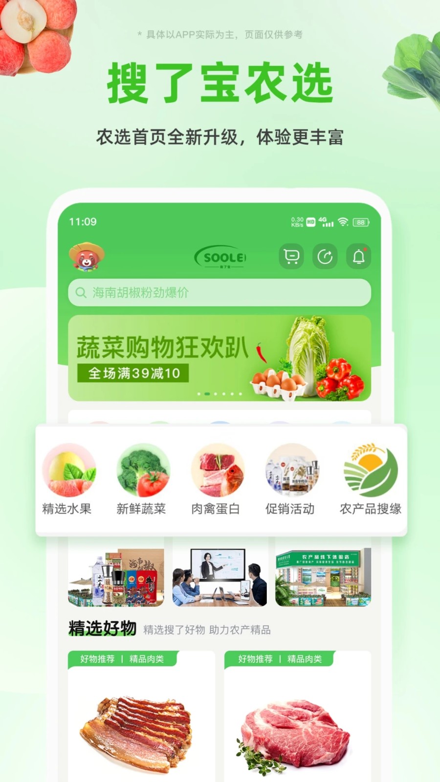 搜了宝app截图1
