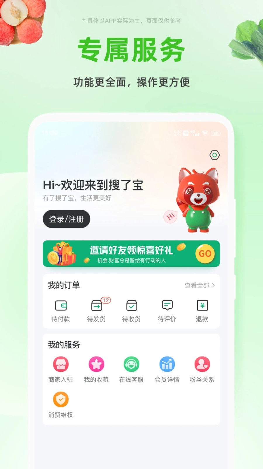搜了宝app截图3