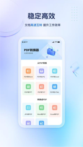 PDF精灵免费版截图1