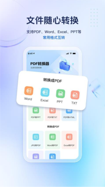 PDF精灵免费版截图3