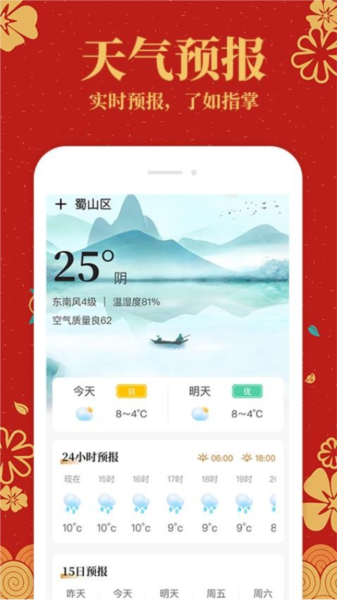 天天黄历免费版截图2