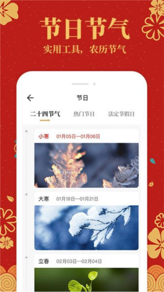 天天黄历免费版截图3