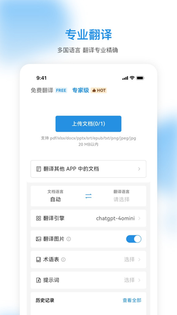 Doclingo文档翻译app截图3