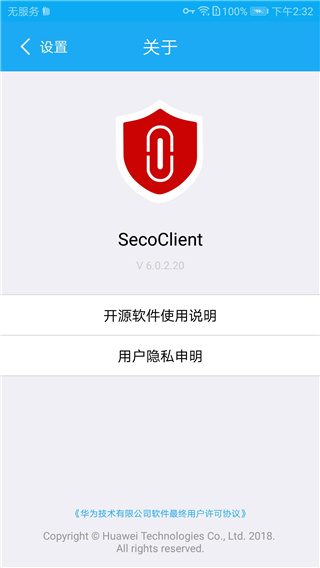 SecoClient安卓版截图1