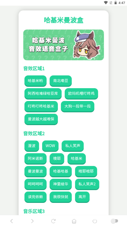 哈基米曼波语音盒截图3