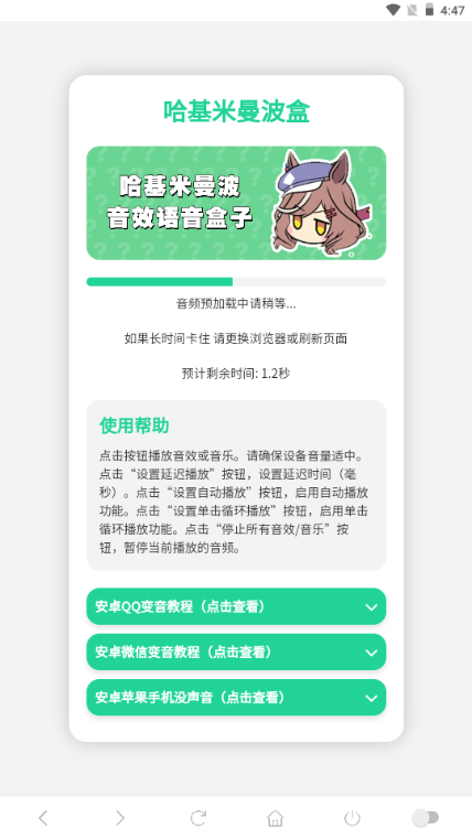 哈基米曼波语音盒截图4