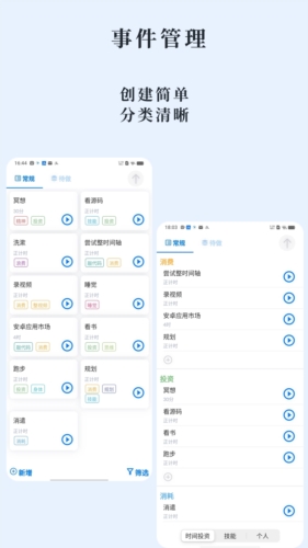 时光伴侣app截图2