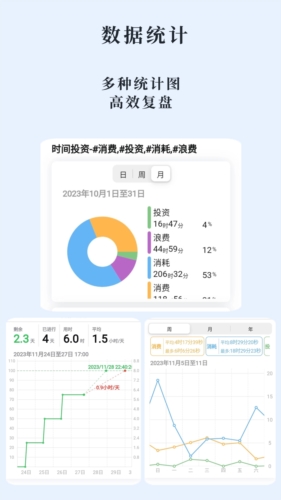 时光伴侣app截图4