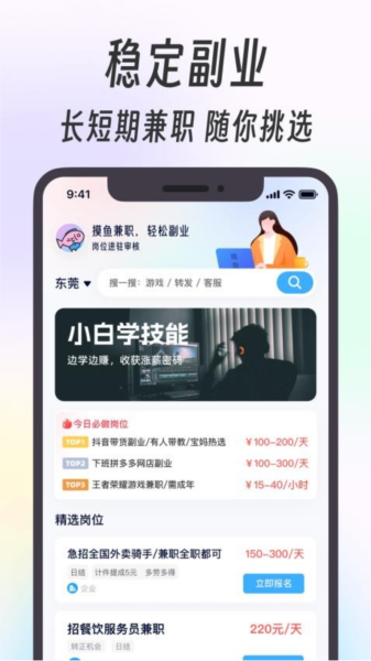摸鱼兼职官方版截图1