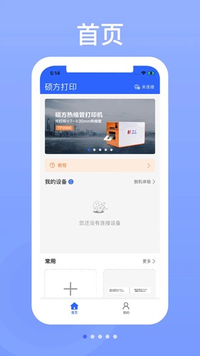 硕方打印最新版截图1