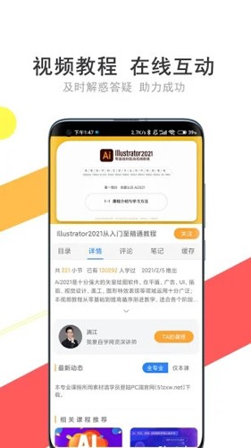 我要自学网软件截图4