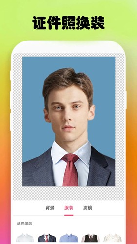 免费证件照制作app截图2