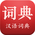 现代汉语词典免广告版v5.6.6