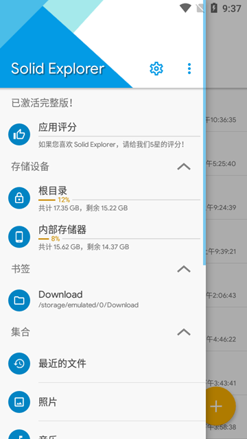 se文件管理器专业解锁版截图3