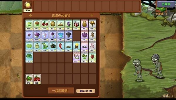 植物大战僵尸海滩融合旅行截图1