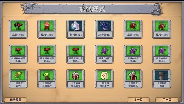 植物大战僵尸海滩融合旅行截图2