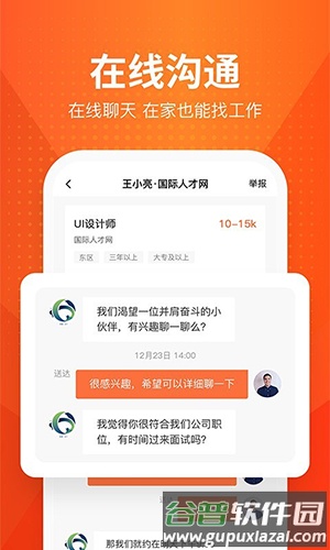 才通直聘最新版截图1