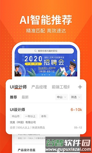 才通直聘最新版截图3