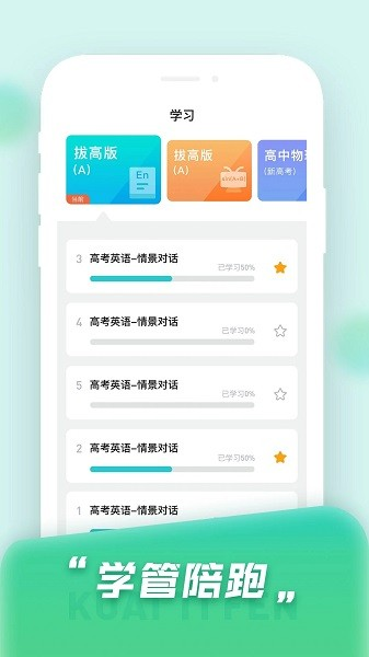 快提分APP截图3