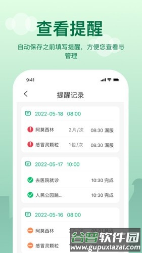 老人提醒app截图1