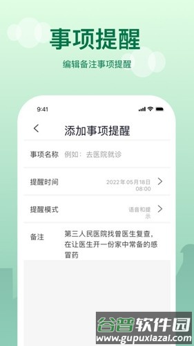 老人提醒app截图2