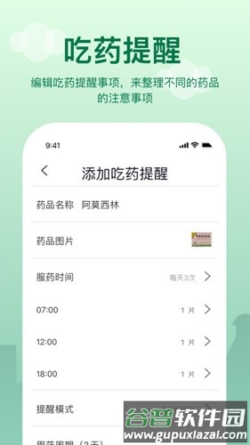 老人提醒app截图3
